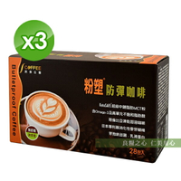 防彈生醫 粉塑防彈咖啡(28包/盒)x3