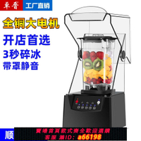 【台灣公司 可開發票】沙冰機商用隔音料理機靜音攪拌機奶茶店帶罩冰沙碎冰機榨果汁機