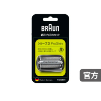 【德國百靈BRAUN】刀頭刀網匣 32B(德國原裝公司貨 電動刮鬍刀專用)