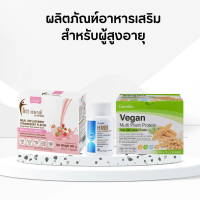 กิฟฟารีน ผลิตภัณฑ์อาหารเสริม สำหรับผู้สูงอายุ อาหารเสริมโภชนาการ ระหว่างมื้อ โปรตีน HMB กล้ามเนื้อ