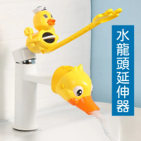 【NEXTdeal】鴨仔造型水龍頭延伸器(引水器 導水器 寶寶洗手延伸器 兒童洗手器 洗手輔助器 小孩洗手)