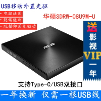 【台灣公司 超低價】華碩外置光驅dvd刻錄機SDRW-08U9M-U移動筆記本驅動器Type-C接口