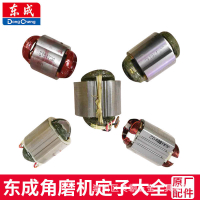 # Máy Nghiền Góc Dongcheng Stato Daquan Bộ Phận Lắp Đặt Ban Đầu Máy Cắt Bánh Xe Mài Tay Máy Cắt Stat