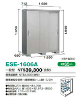 日本 YODOKO 優多 ESE-1606A   戶外置物櫃/室內儲物櫃  兩用型  日本原裝