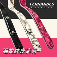 FERNANDES S1400F 細版蛇紋造型皮吉他背帶