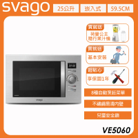 【義大利 SVAGO】25L 嵌入式變頻微波烤箱 (VE5060) 含基本安裝