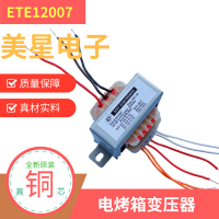 ETE-12007A 新麥電烤箱面板變壓器 0-115V-230V/10v 10v 12v 0.1A