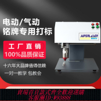 打碼機 氣動打標機金屬標牌銘牌刻字機打碼機雕刻機電動小型便攜式全自動