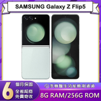 【福利品】SAMSUNG Galaxy Z Flip5 (8G/256G) 6.7吋智慧型摺疊手機