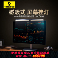 【台灣公司 可開發票】倍思觸控屏幕掛燈桌面led磁吸電腦屏幕燈辦公室學習護眼防藍光燈