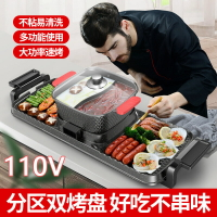 【免運】可開發票 110V出口火鍋燒烤單雙控小家電燒烤爐涮烤鍋烤肉烤魚盤不粘電烤盤