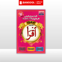 [BANGGOL] IQRA 6 DALAM 1 BY FARGOES BOOKS SDN BHD