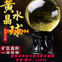 可打統編 純天然黃水晶球高級水晶球風水鎮宅客廳擺件黃色水晶球擺件
