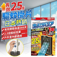 日本熱銷FUMAKIR長效2.5倍驅蚊掛片 驅蚊 防蚊