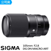 【Sigma】105mm F2.8 DG DN MACRO Art(總代理公司貨)