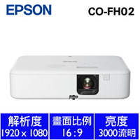 【現折$50 最高回饋3000點】        EPSON CO-FH02 住商兩用高亮彩智慧投影機送無線遙控LED吊扇
