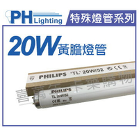 PHILIPS飛利浦 TL 20W/52 藍光 黃膽燈管 _ PH020028