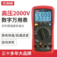【可開發票】優利德UT892高壓數字萬用表2000V高精度萬能表維修電工多用電表