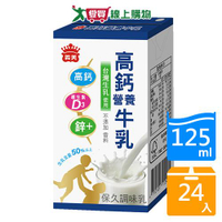 義美高鈣營養牛乳125MLx24入【愛買】