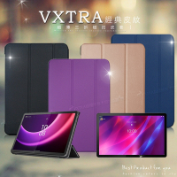 VXTRA 聯想 Lenovo Tab P11 2nd Gen TB-350FU 11.5吋 經典皮紋超薄三折保護套 平板皮套