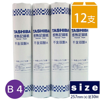 TASHIBA 東芝 B4傳真紙 257mm x 30m(足碼)/一箱12支入(定110) 一般標準型 超高感度傳真紙 無雙酚A-文