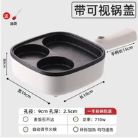 麥飯石早餐機家用雞蛋漢堡鑊插電不粘平底四孔煎蛋三合一
