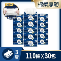 舒潔 棉柔厚韌(三層)抽取衛生紙 110抽X30包/箱