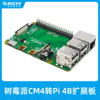 樹莓派CM4轉Pi 4B擴展板 Computer Module 4計算模塊轉接板替代板[領邦五金配件]