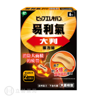 易利氣 大判磁力貼 6片/盒 5倍的磁石 大範圍面積 不含化藥成分 公司貨【立赫藥局】