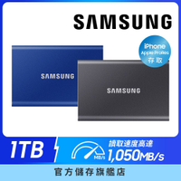 SAMSUNG 三星T7 1TB USB 3.2 Gen 2移動固態硬碟(兩色可選)