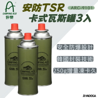 【野道家】野樂 Camping Ace 安防TSR卡式瓦斯罐 ARC-9101 3入 通用卡式瓦斯