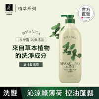 ELASTINE 植萃系列洗髮精/潤髮乳700ml(控油綠薄荷/舒緩迷迭香/淨化迷香)