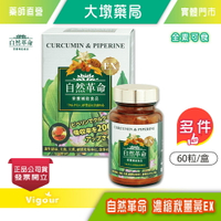 !!☆買6送1☆!! 自然革命 濃縮秋薑黃EX 60粒/盒 日本進口 台灣公司貨》大墩藥局