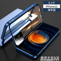 雙面扣iphone12pro手機殼新品適用蘋果12保護套鏡頭全包防摔蘋果11 【麥田印象】