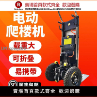【公司貨優質服務】電動爬樓機搬運車爬樓神器全自動靜音履帶式爬樓機上樓梯搬運神器