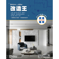 【MyBook】LIVING&amp;DESIGN 住宅美學 / Before &amp; After 改造王(電子雜誌)
