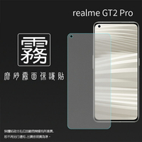 霧面螢幕保護貼 Realme GT 2 Pro 5G RMX3301 保護貼 軟性 霧貼 霧面貼 防指紋 保護膜 手機膜