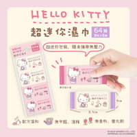Hello Kitty 超迷你濕紙巾/柔濕巾 8抽 X 8包 口袋隨身包