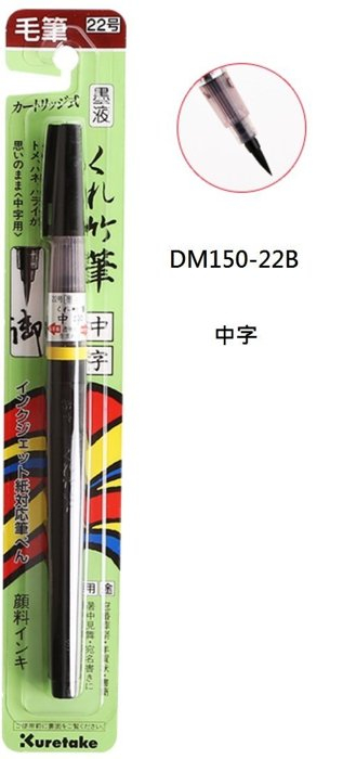 ディズニープリンセスのベビーグッズも大集合 呉竹 Kuretake くれ竹筆 墨液カートリッジ discoversvg.com