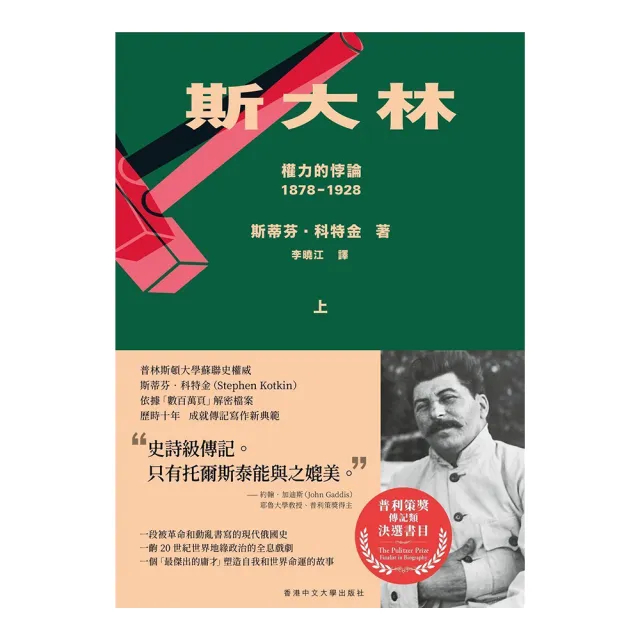 斯大林+權力的悖論的價格推薦- 2024年11月| 比價比個夠BigGo