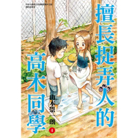 【momoBOOK】擅長捉弄人的高木同學 04(電子漫畫)