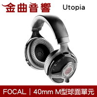FOCAL Utopia 頂級 旗艦 開放式 耳罩式耳機 | 金曲音響