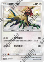 【CardMaster】寶可夢紙牌 中文版 PTCG 眾星雲集組合篇 AC1a_S_167/158 屬性：空 色違