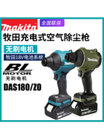 Makita牧田DAS180充電吹塵槍無刷電動吹風槍充氣吹氣槍18V除塵機