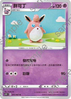 【CardMaster】寶可夢紙牌 中文版 PTCG 摩天巔峰 S7D_C_011/067 胖可丁