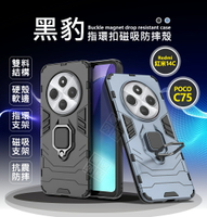 【嚴選外框】 紅米14C / POCO C75 黑豹 鋼鐵俠 磁吸 指環扣 支架 手機殼 盔甲 硬殼 防摔殼 Redmi 紅米 14C 保護殼