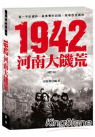 1942：河南大饑荒