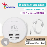 【ADATA 威剛】4孔USB 智慧分流快充延長線UB-23U+Lightning 1M 充電傳輸線組合