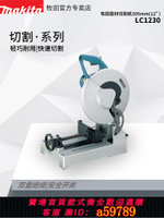 【台灣公司 可打統編】牧田LC1230金屬型材切割機大功率工業級鋼材機臺式小型便攜多功能