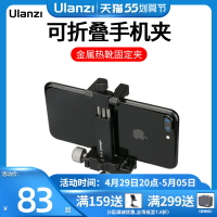 Ulanzi ST-03可折疊金屬手機夾便攜多功能橫豎拍固定夾適用于蘋果華為vlog套裝三腳架直播拍攝手機拍照支架